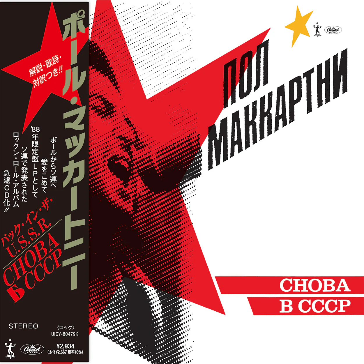 CHOBA B CCCP - SHM-CD - Image 2